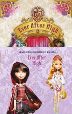 Литература Книга Шеннон Хейл. Школа "Долго и счастливо". Однажды в сказке