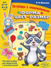 Литература Книга Шевелев Константин Валерьевич. Форма, цвет, размер