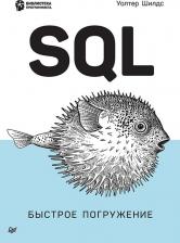 Литература Книга Шилдс Уолтер. Программа SQL. Быстрое погружение