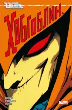 Литература Книга Шиник Кевин. Ось: Хобгоблин