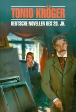 Литература Книга Шницлер А., Манн Т., Манн Г., Борхерт В., Тухольский К., Рот И. Tonio Kroger / Тонио Крегер. Немецкие новеллы XX века