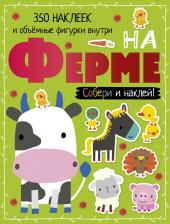 Литература Книга Шутюк Наталья. На ферме
