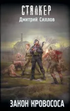 Литература Книга Силлов Дмитрий Олегович. Закон кровососа
