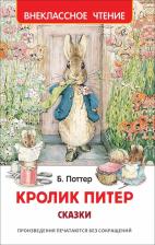 Литература Книга Сказки "Кролик питер"
