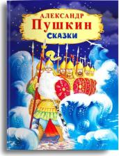 Литература Книга Сказки Пушкина А.С