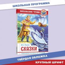 Литература Книга Сказки. Пушкин А