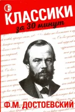 Литература Книга Скрипко Анна Петровна. Ф. М. Достоевский
