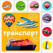 Литература Книга Скворцова А. Транспорт