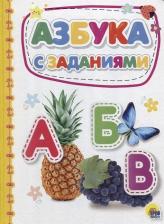 Литература Книга Скворцова Александра. Азбука с заданиями