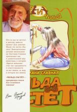 Литература Книга Славная Светлана Викторовна. Чильда растет