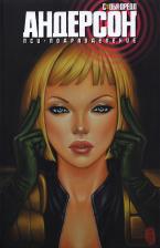 Литература Книга Смит Мэтт. Судья Дредд. Андерсон, пси-подразделение