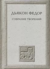 Литература Книга Собрание творений