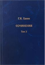 Литература Книга Сочинения Том 3 9785907533868