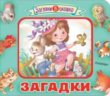 Литература Книга Соколов Геннадий Валентинович. Загадки