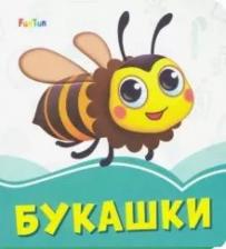 Литература Книга Солнышко Ирина. Букашки