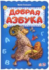 Литература Книга Солнышко Ирина. Добрая азбука 9789667481063
