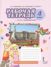Литература Книга Соловьева Фаина Евгеньевна. Рабочая тетрадь к учебнику Г. С. Меркина "Литература". 7 класс. В 2-х частях. Часть 2. ФГОС