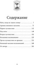 Литература Книга Сон Ючжон. Книжный магазин воспоминаний. Что бы вы изменили, если бы могли вернуться в прошлое?