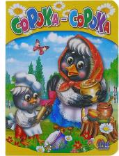 Литература Книга Сорока - сорока