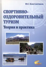 Литература Книга Спортивно-оздоровительный туризм. Теория и практика