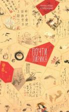 Литература Книга Спренцис Александр. Почти лирика