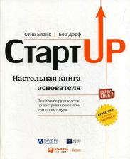 Литература Книга Стартап: настольная Основателя