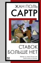 Литература Книга Ставок больше нет