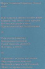 Литература Книга Степанова Мария Михайловна. Старый мир. Починка жизни