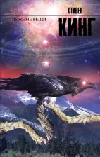 Литература Книга Стивен Кинг. Нужные вещи