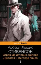 Литература Книга Стивенсон Роберт Льюис. Странная история доктора Джекила и мистера Хайда 9785041125899