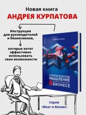 Литература Книга Стратегическое мышление в бизнесе. Технология "Векторное кольцо"