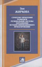Литература Книга Стратегия управления развитием региональной системы образования методом инновационного проектирования