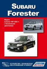 Литература Книга Subaru Forester 1997-02 с бенз. 2,0. Ремонт. Эксплуатация. ТО