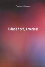 Литература Книга Суханов Анатолий Андреевич. Hande hoch, America!