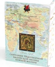 Литература Книга Сухов Евгений Евгеньевич "Скитания чудотворной Тайна Ватикана" 1 том