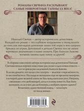 Литература Книга Свечин Николай. Как Лыков не стал генералом 9785041938482