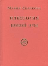 Литература Книга Светлому Храму ступени строим