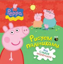 Литература Книга Свинка Пеппа. Рисуем пальчиками (красная)