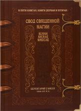 Литература Книга Свод Священной Магии