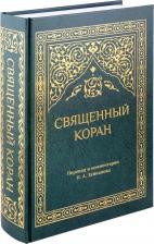 Литература Книга Священный Коран (зеленый), Омега-Л