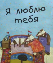 Литература Книга Сяо Мао. Я люблю тебя