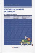 Литература Книга Т. С. Новашина. Экономика и финансы предприятия: учебник. 2-е изд
