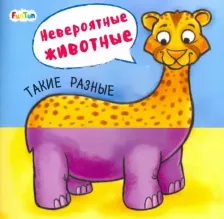 Литература Книга Такие разные