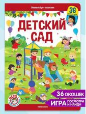 Литература Книга Тараненко Марина. "Malamalama" с окошками. Детский сад без слез
