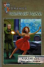 Литература Книга Тармашев Сергей Сергеевич. Несбывшиеся надежды. Каждому свое. Книги третья и четвертая