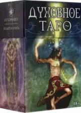 Литература Книга Таро Духовное
