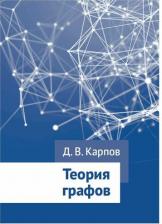 Литература Книга Теория графов