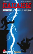 Литература Книга The Boys: Пацаны. Том 9. Лихая поездка