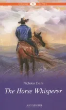 Литература Книга The Horse Whisperer = Усмиритель лошадей, для чтения на английском языке