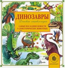 Литература Книга Тихонов Александр Васильевич. Динозавры